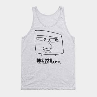 Watashi wa iwayuru tatakiage no hito desu. Tank Top